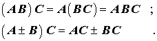 Matrixmultiplikation ist assoziativ und distributiv